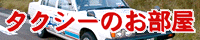 TAXI�o�[�i�[?